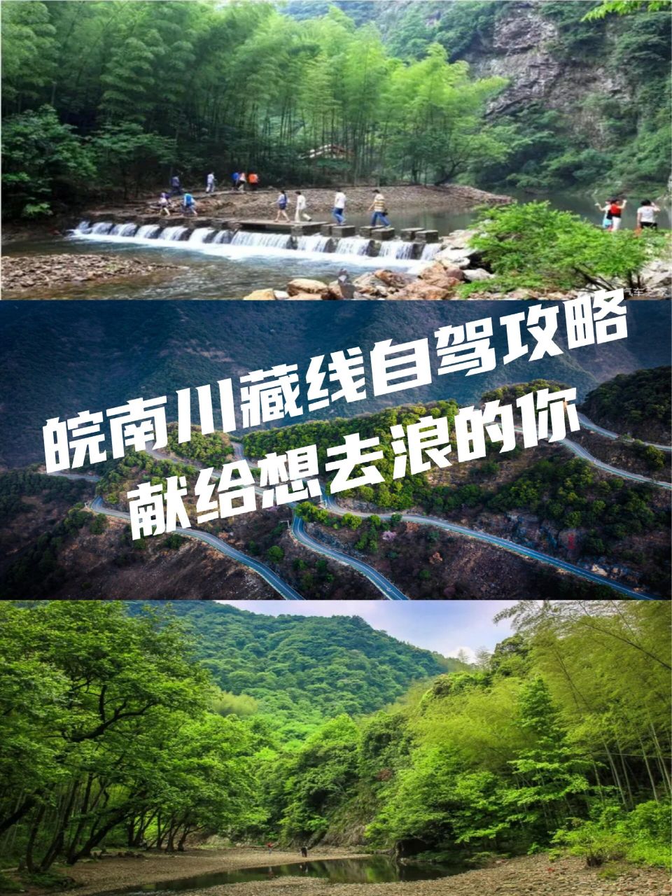 "皖南川藏线自驾攻略,献给想去浪的你" 07素有"江南天路"之称的皖南