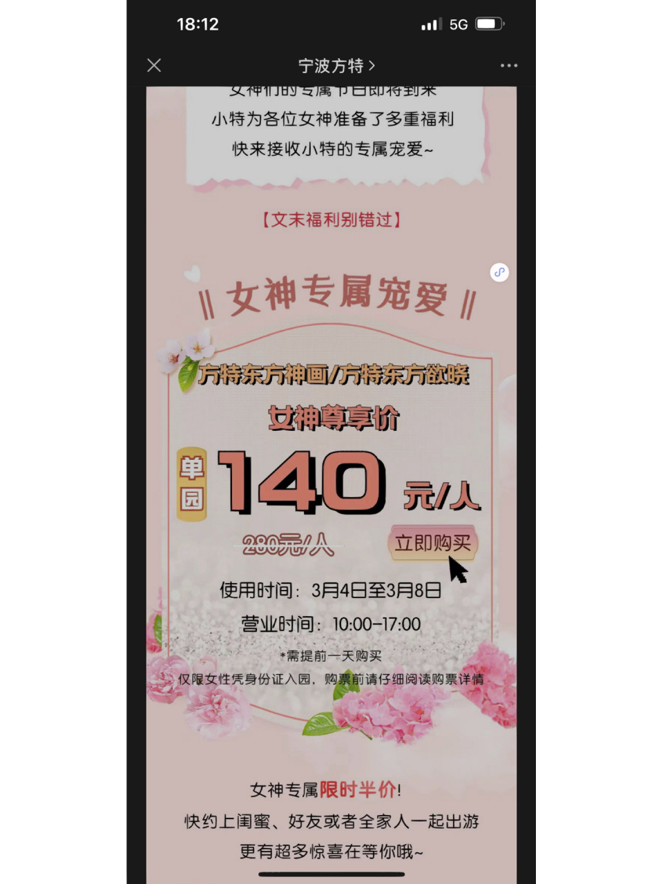 宁波方特门票半价 !