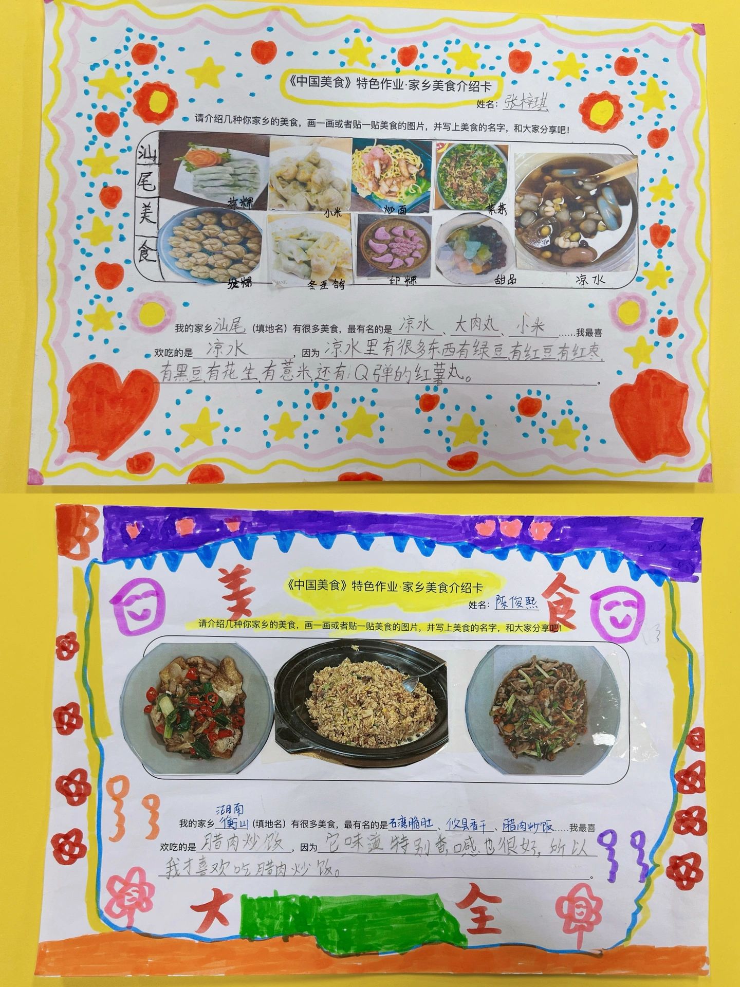 二下语文特色作业《中国美食