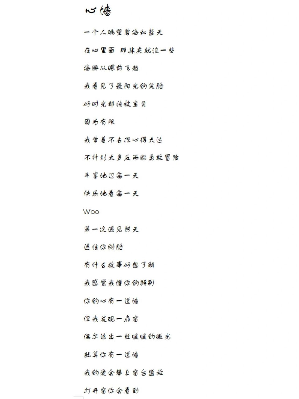 每天一首歌词分享——《心墙》