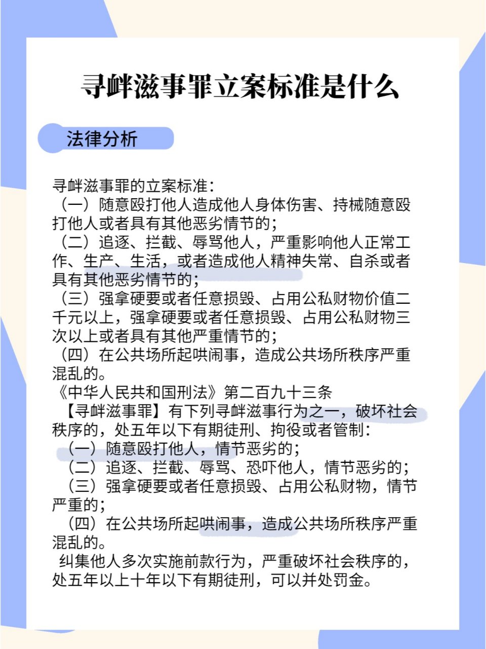 寻衅滋事罪立案标准是什么 寻衅滋事罪的立案标准: (一)随意殴打他人