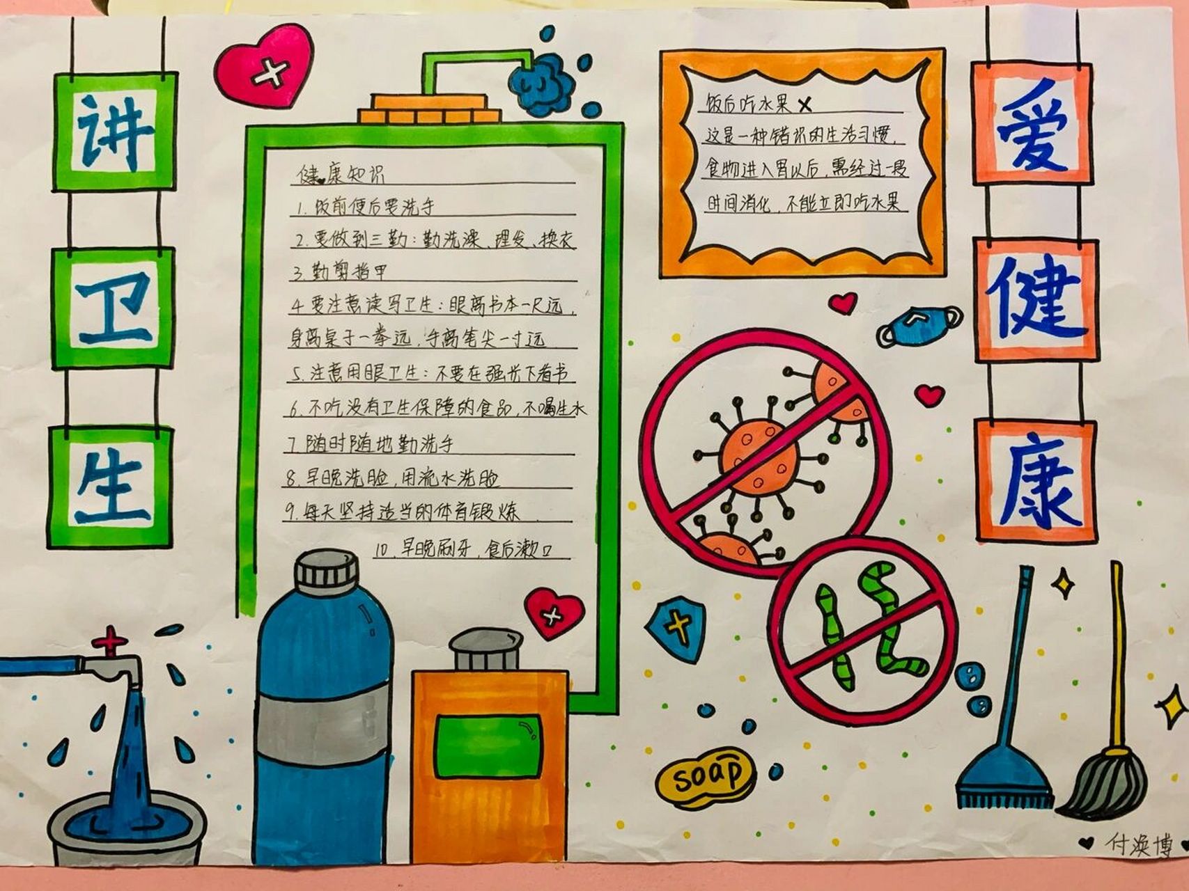 卫生与健康手抄报分享❤️ 讲卫生,爱健康,人人有责,共享美好家园