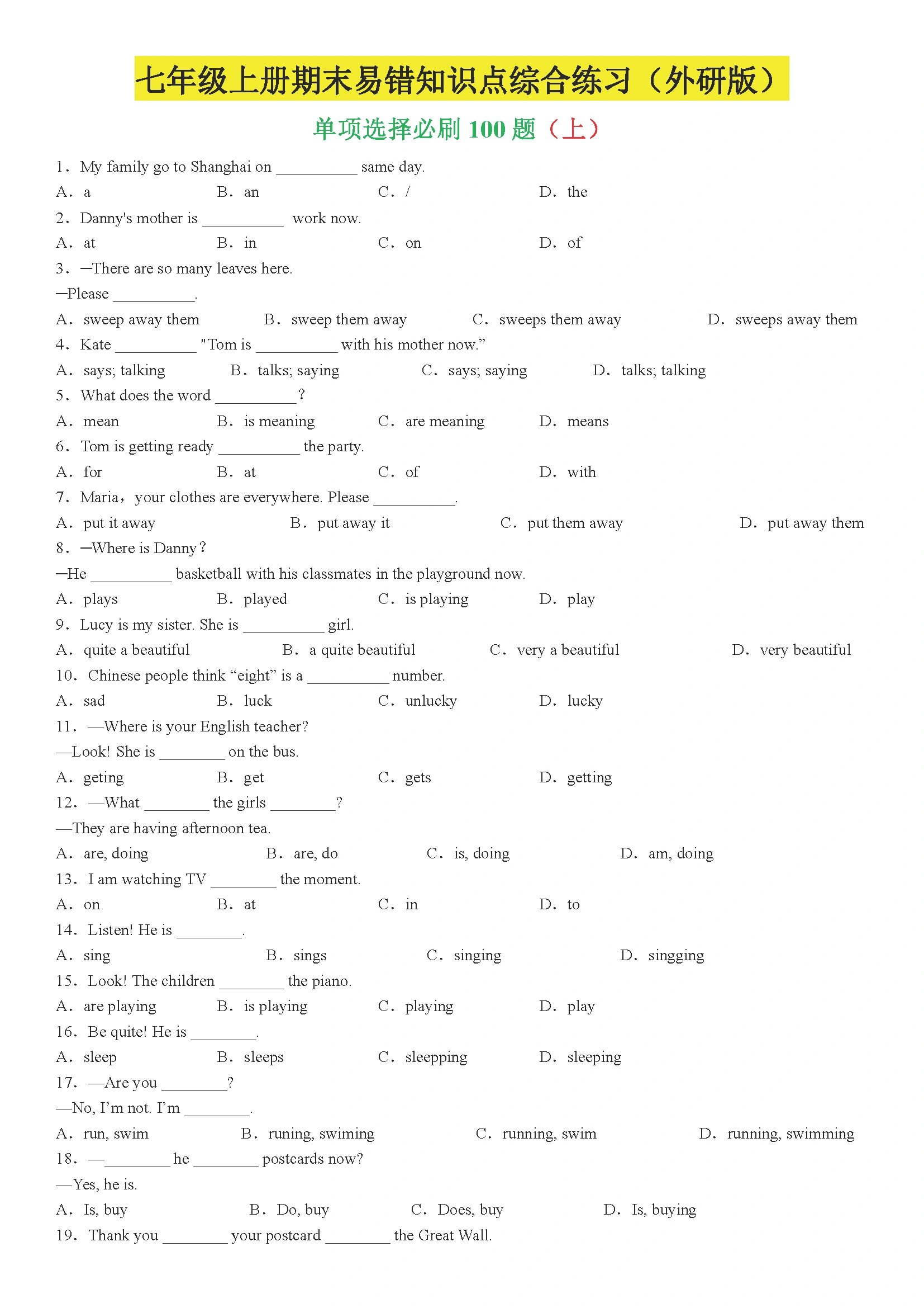 7年级英语错题本!常考易错点,汇总整理的简单介绍 7年级英语错题本!常考易错点,汇总整理的简单介绍