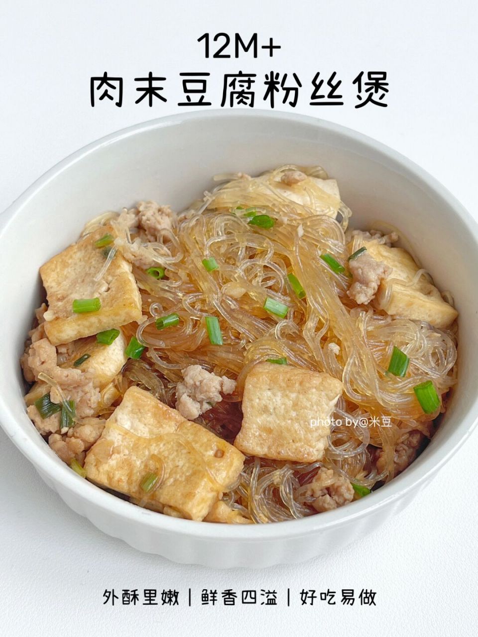 我儿子超爱吃的肉末豆腐粉丝煲6015一定要试试 78今天分享超级