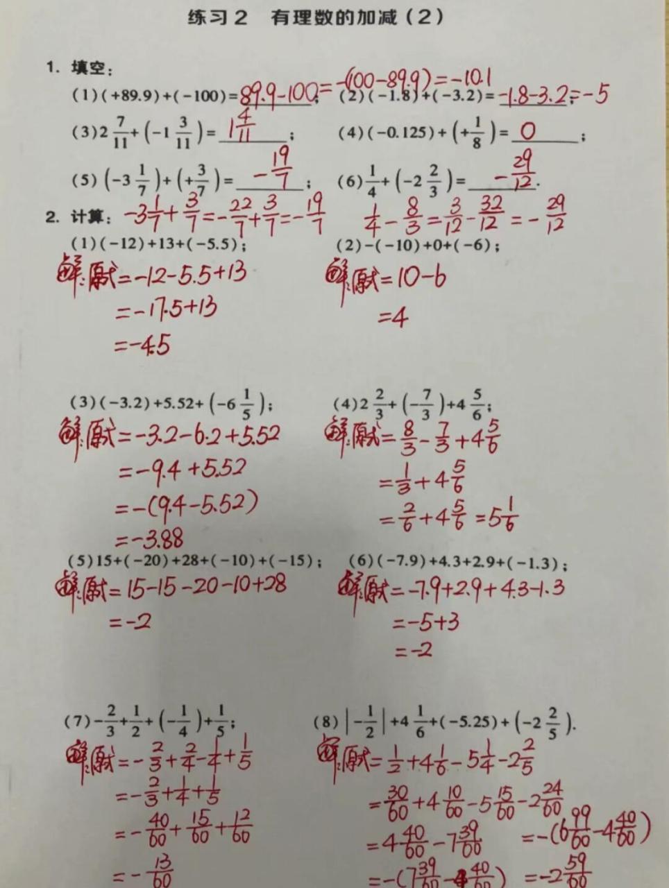 有理数加减运算2 #初中数学笔记# #初中数学知识点# #数学学习# #数学