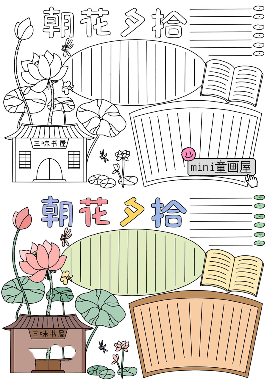 鲁迅 ——《朝花夕拾》阅读小报7873 《朝花夕拾》原名《旧事重提