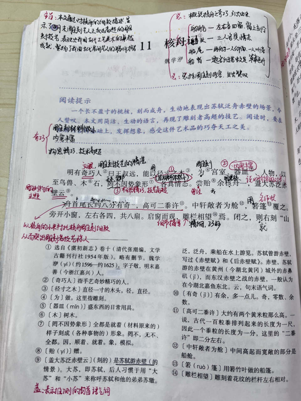 八下语文备课《核舟记》 #语文笔记# #语文# #教师备课# #备课# #初中