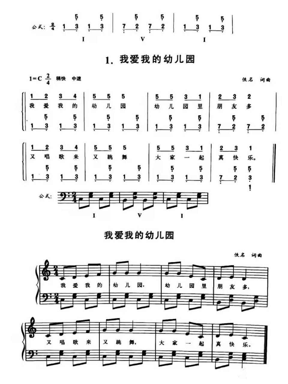 弹唱幼儿歌曲/钢琴简谱 五线谱 | 幼师必备 《我爱我的幼儿园》儿童