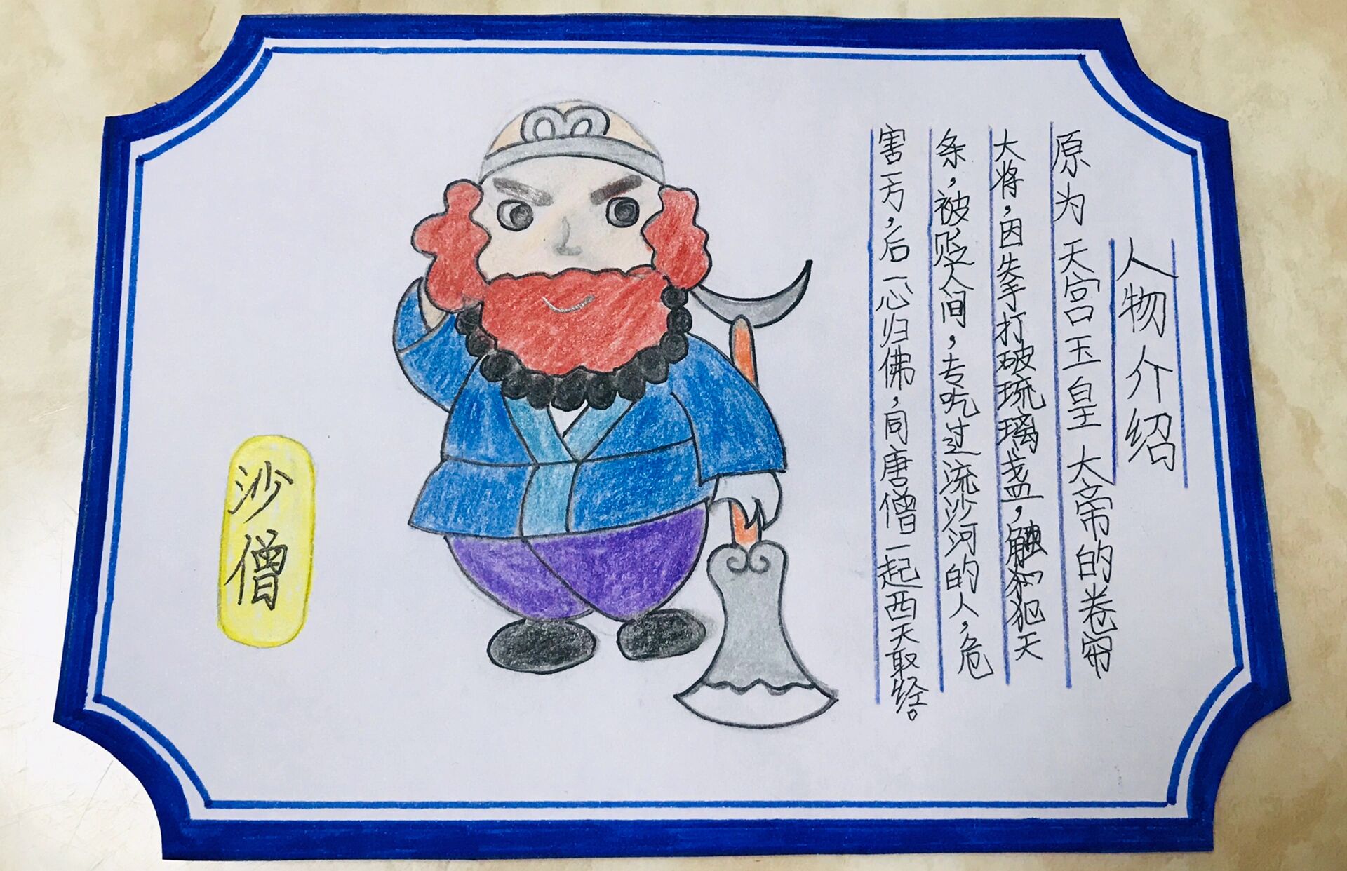 《西游记》人物图