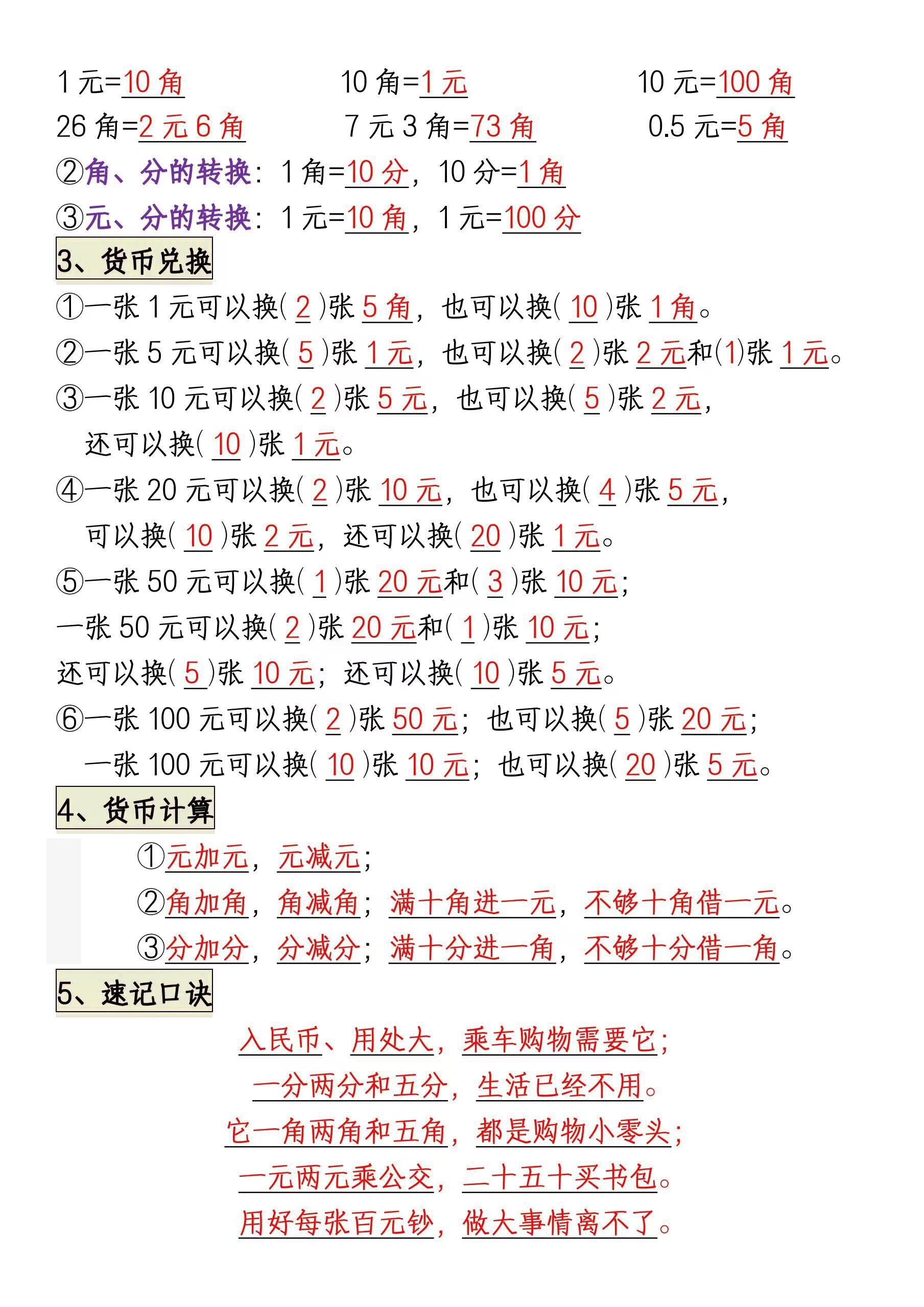 一年级下册数学全册的必备知识点汇总已经由