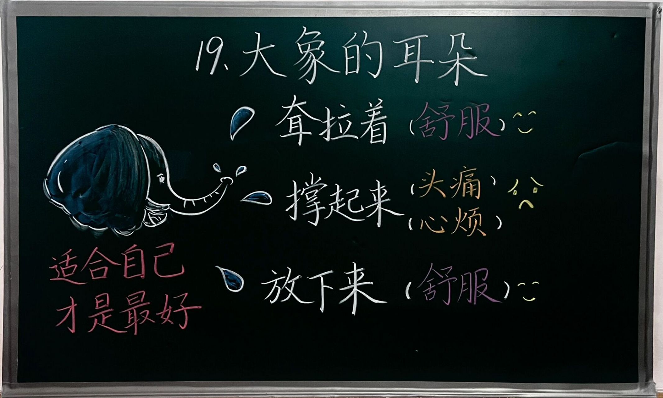 《大象的耳朵》 #板书设计# #二年级语文下册# #渔沅备课# #小学语文