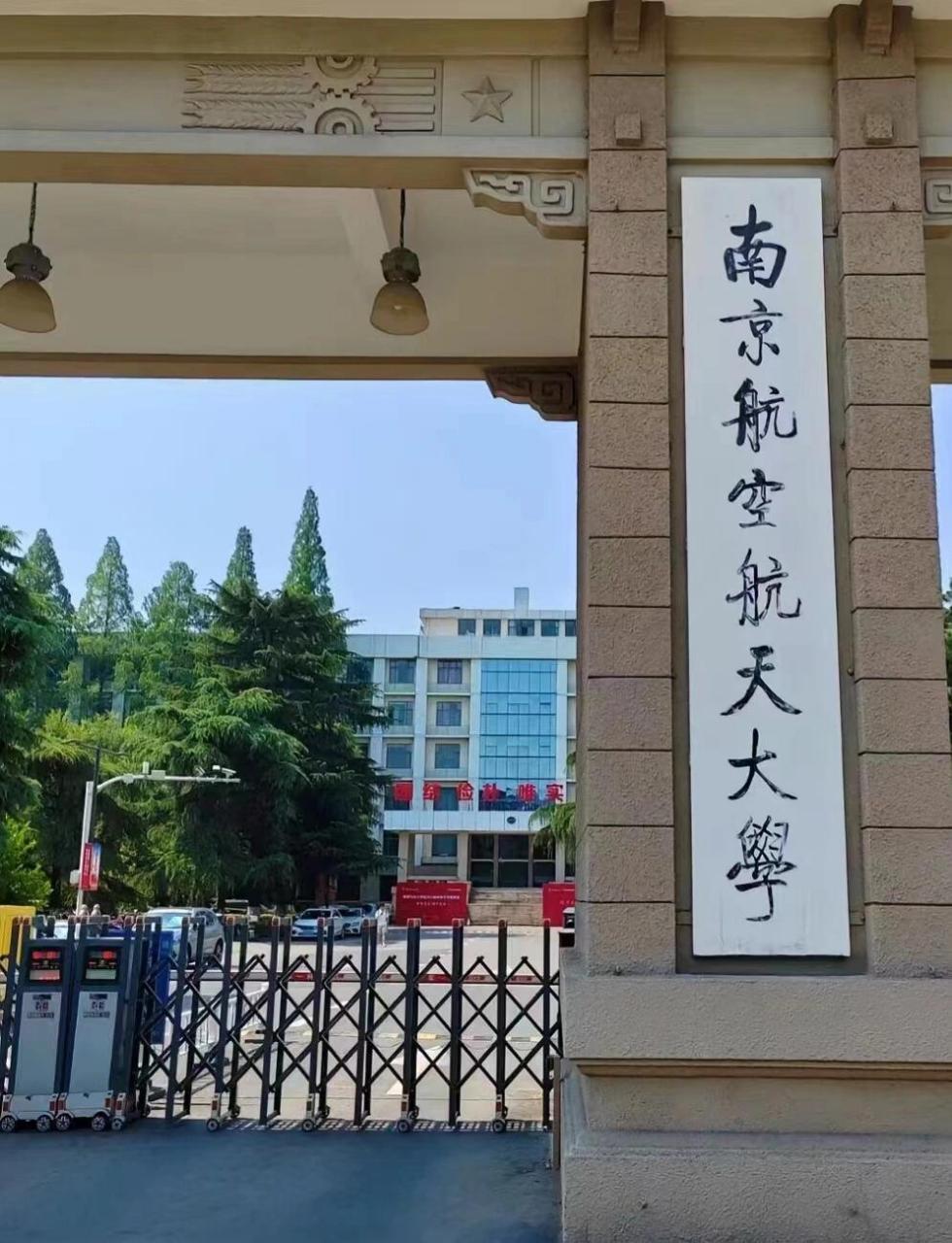 南京航空航天大学校门图片