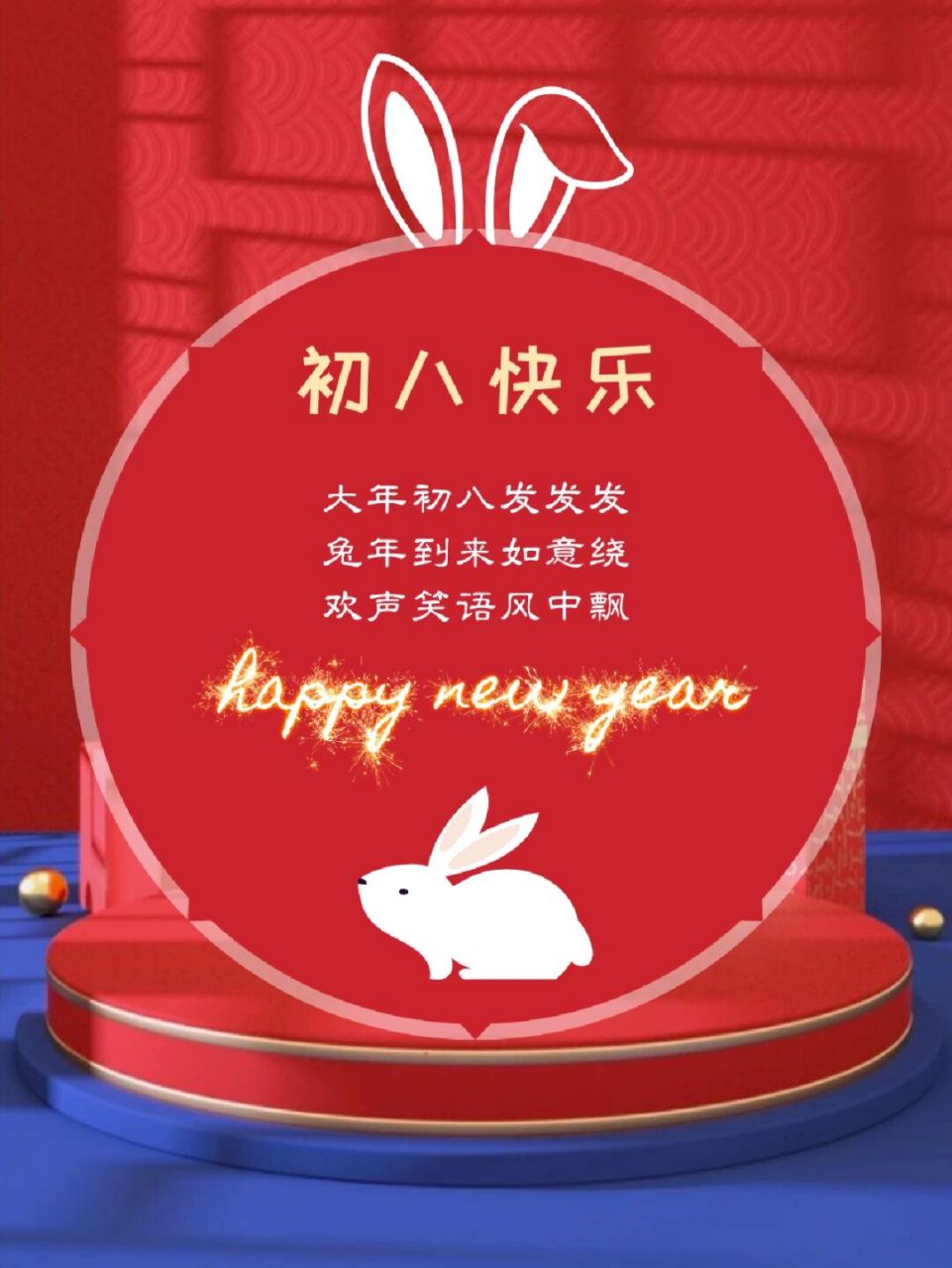 正月初八发发发|正月初八文案,海报 99 大年初八,8888,发发发发,你