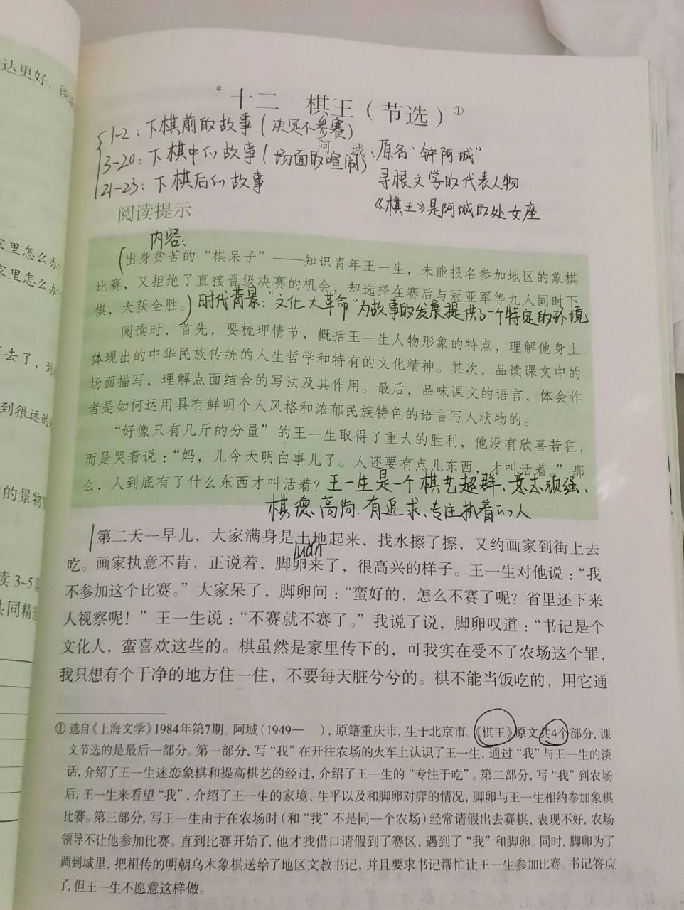 中職語文《棋王》筆記 作者:阿城,原名鍾阿城.尋根文學的代表人物.