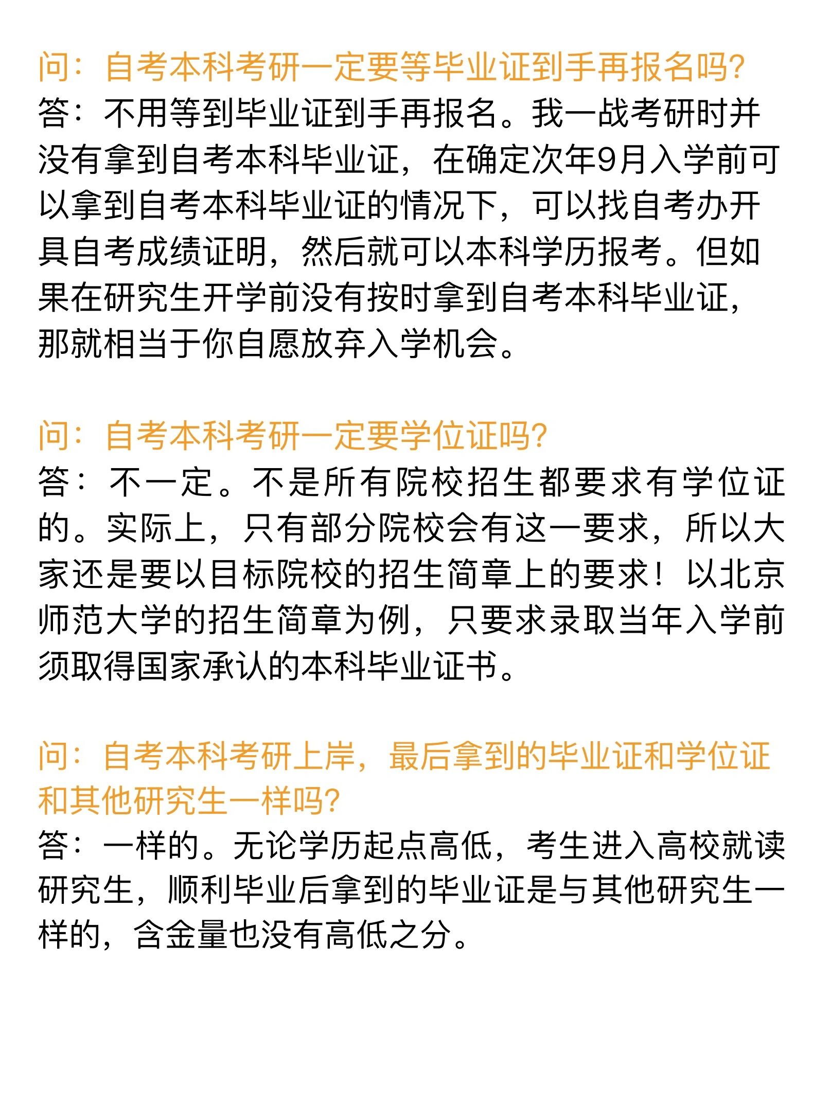 自考本考研上岸 985,问题答疑看这篇就够了 hi,大家好,我是十六,一名