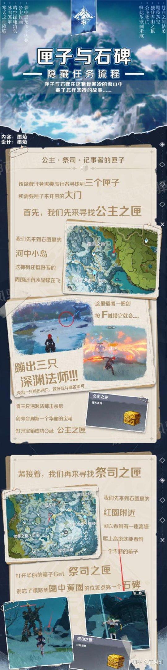原神龙脊雪山石碑位置石碑任务攻略