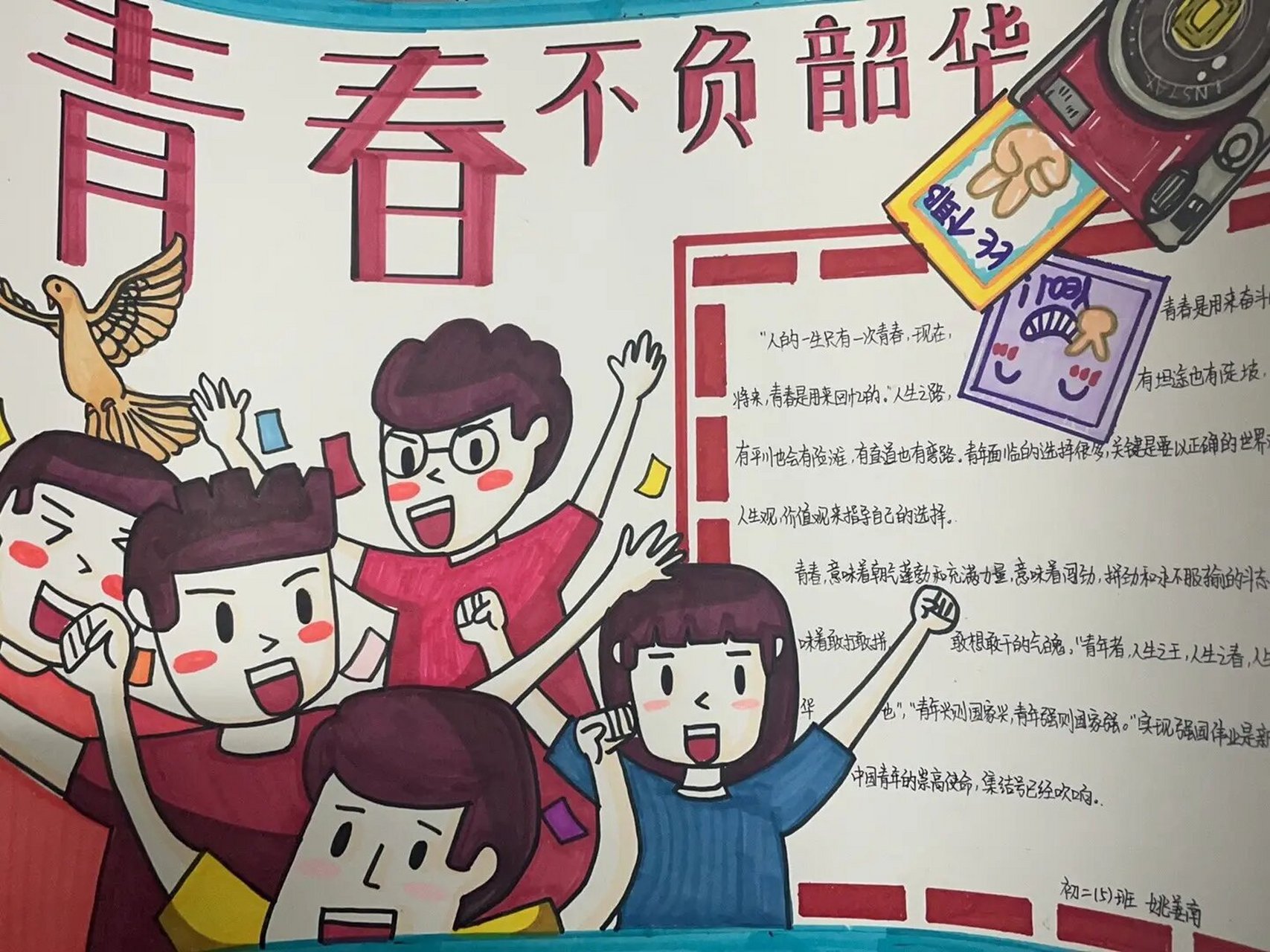 青春手抄报 存一波学生作品