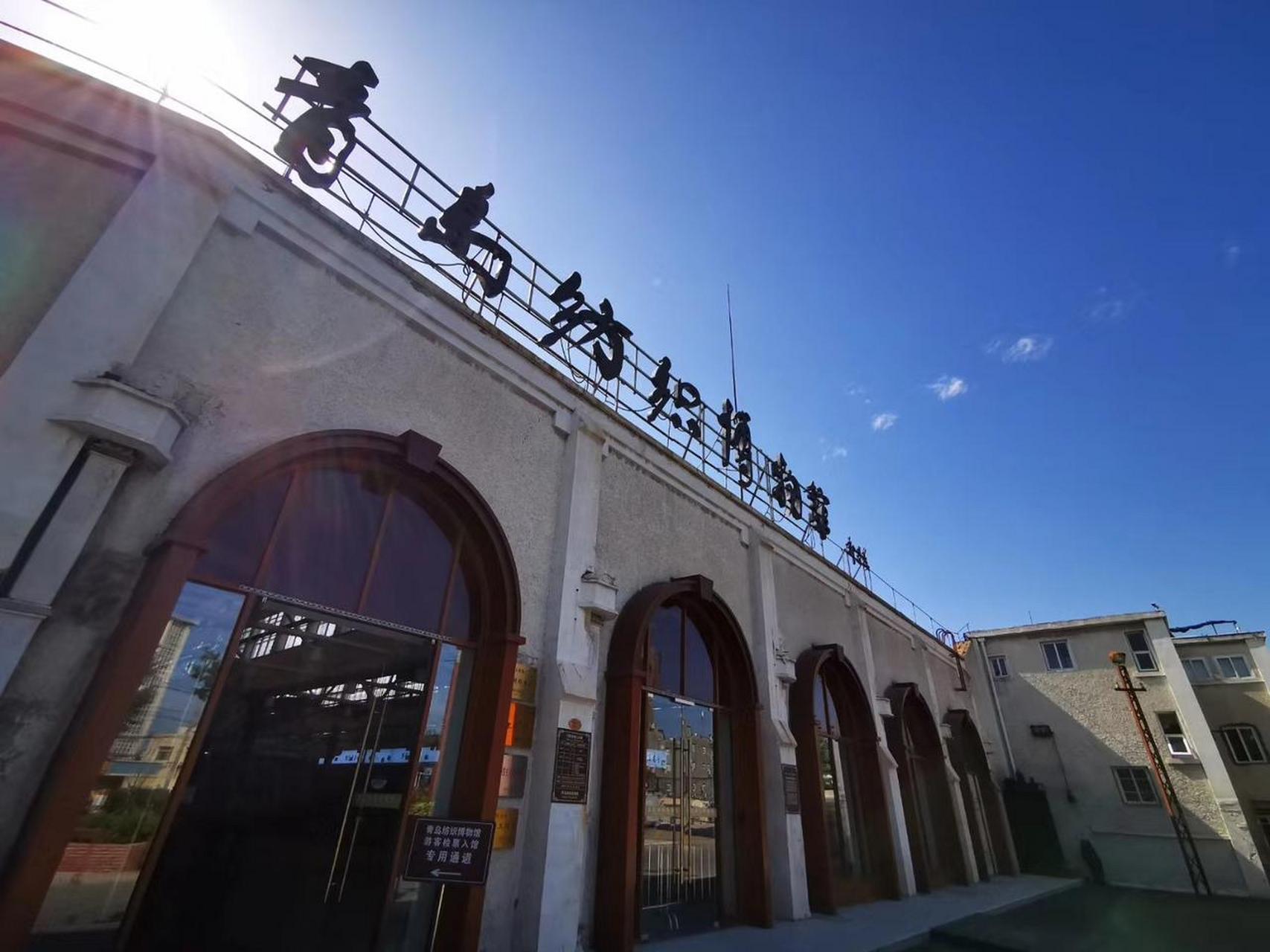 青岛纺织博物馆位于青岛市市北区四流南路80号,该地前身为始建于1934