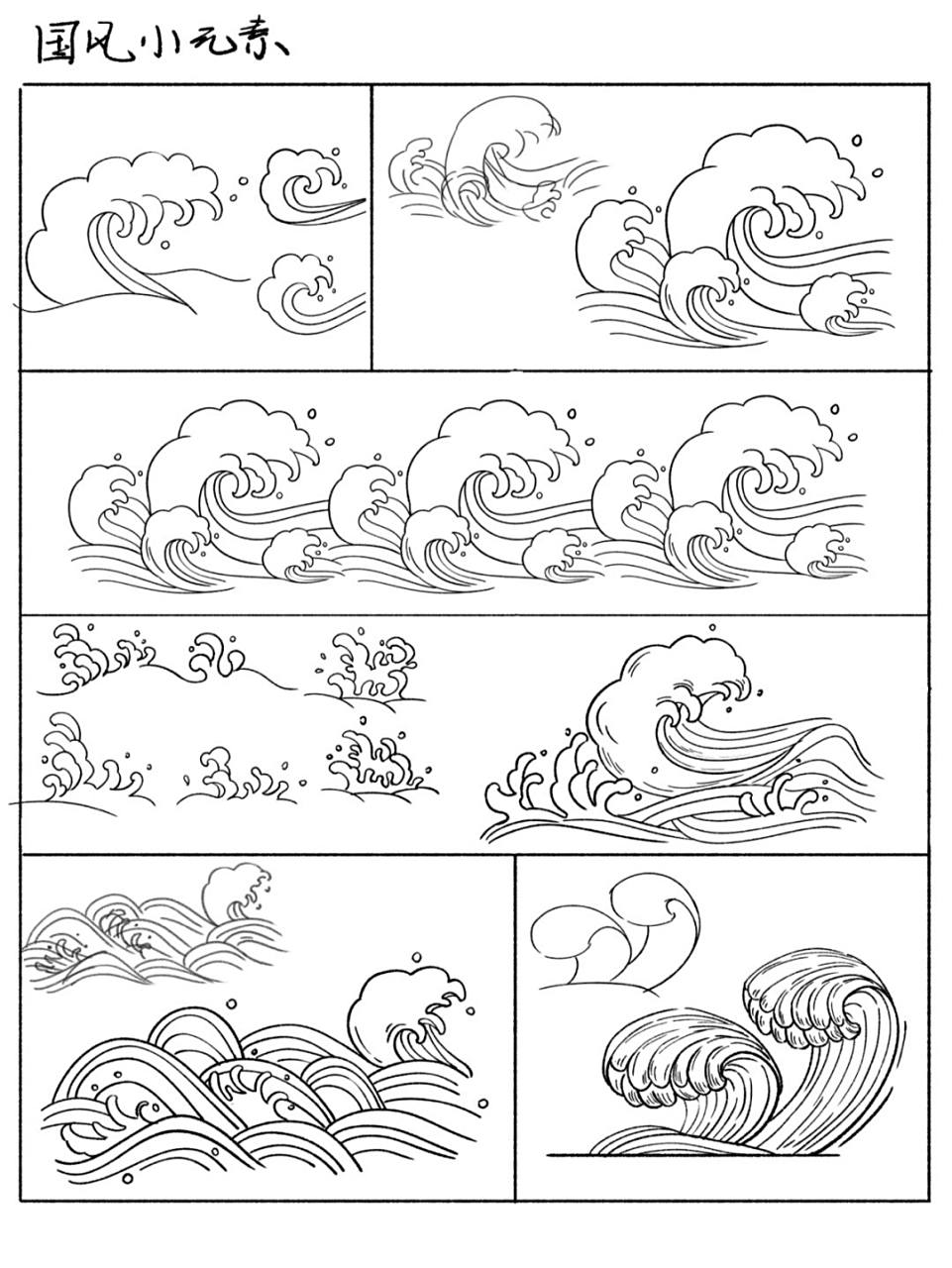 国风元素线稿练习|海浪纹|临摹练习 临摹 创造练习 说实话我感觉国风