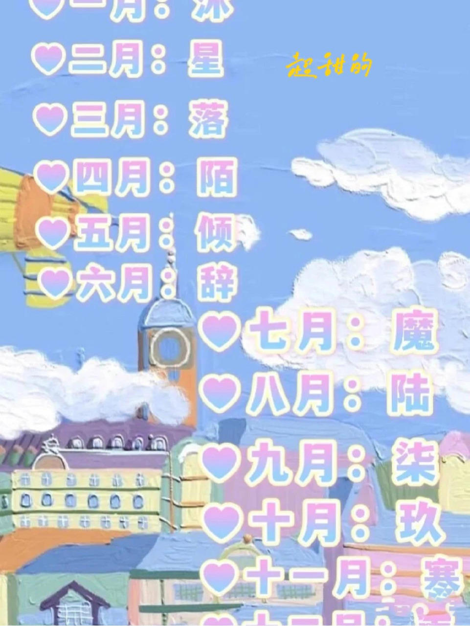 独一无二超甜的情侣网名 一月沐 十二月雨 留下你们的生日