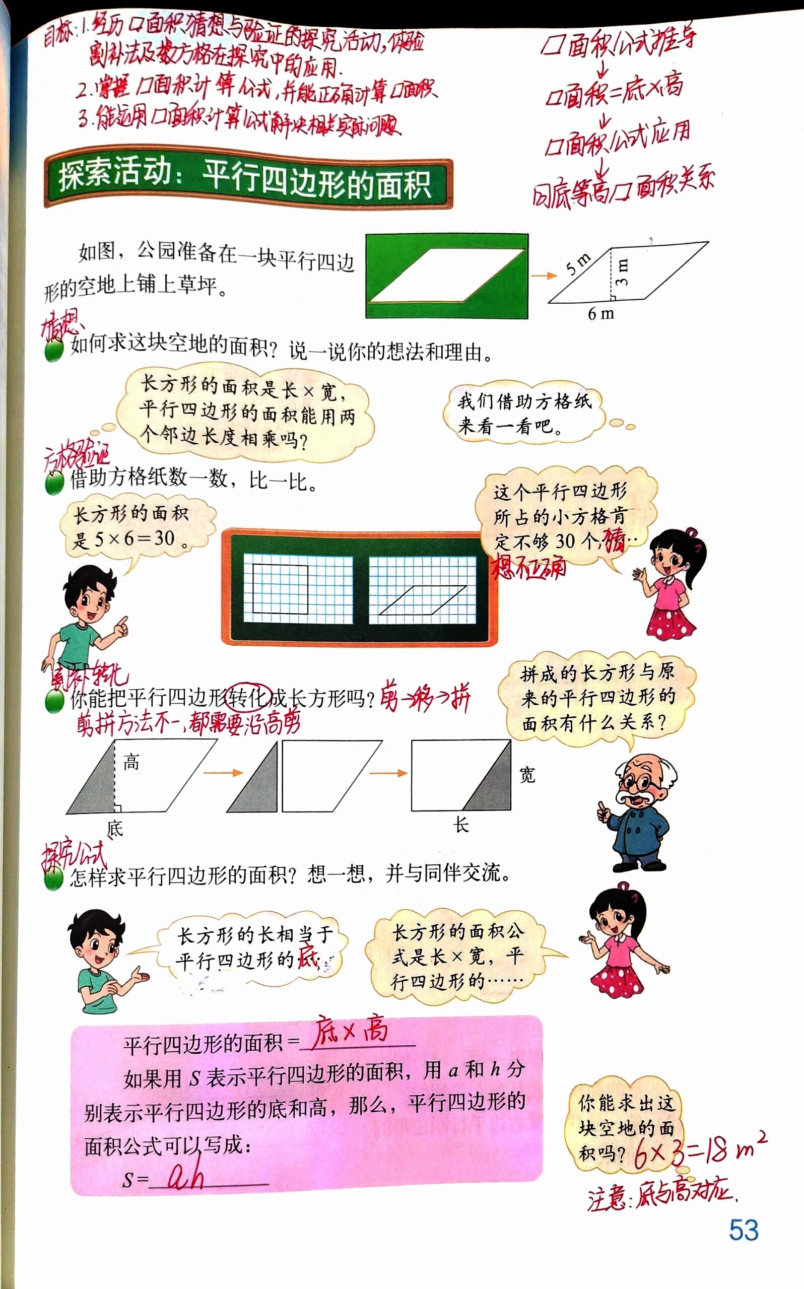 五种平行四边形的图片图片