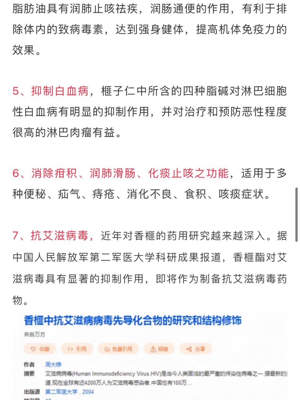 香榧营养价值表图片