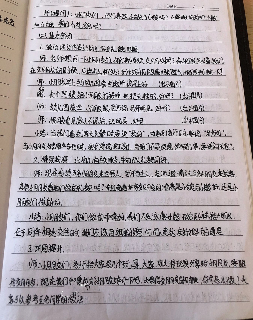 我会交朋友内容图片