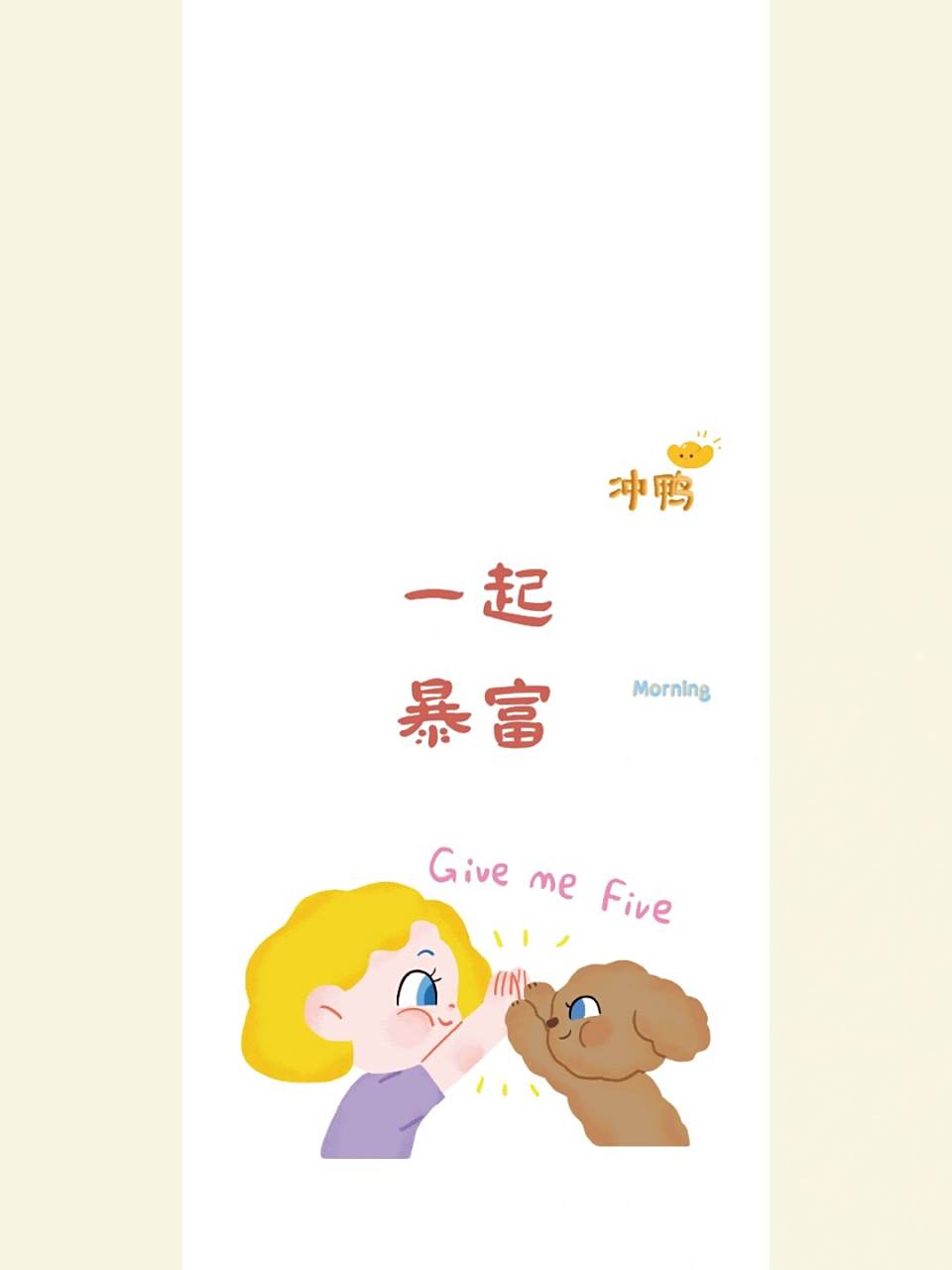 壁纸# #每日壁纸# #暴富暴美暴瘦# #暴富# #暴富暴富暴富# #壁纸分享