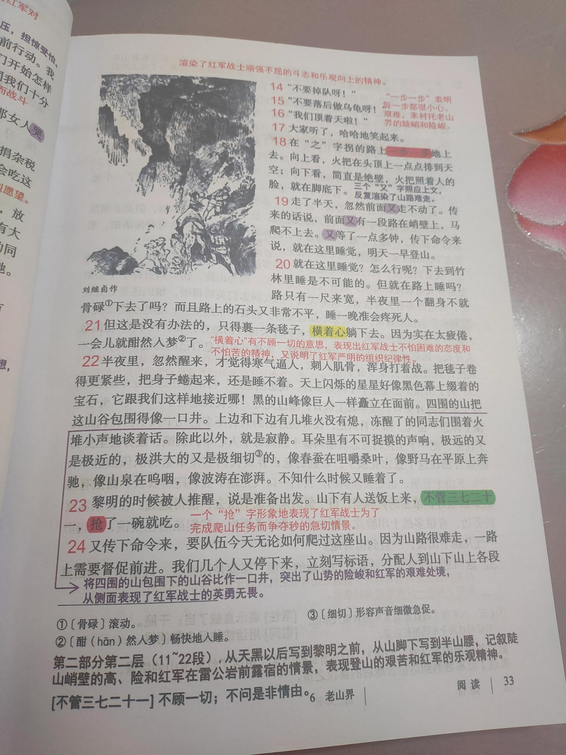 老山界课文图片图片