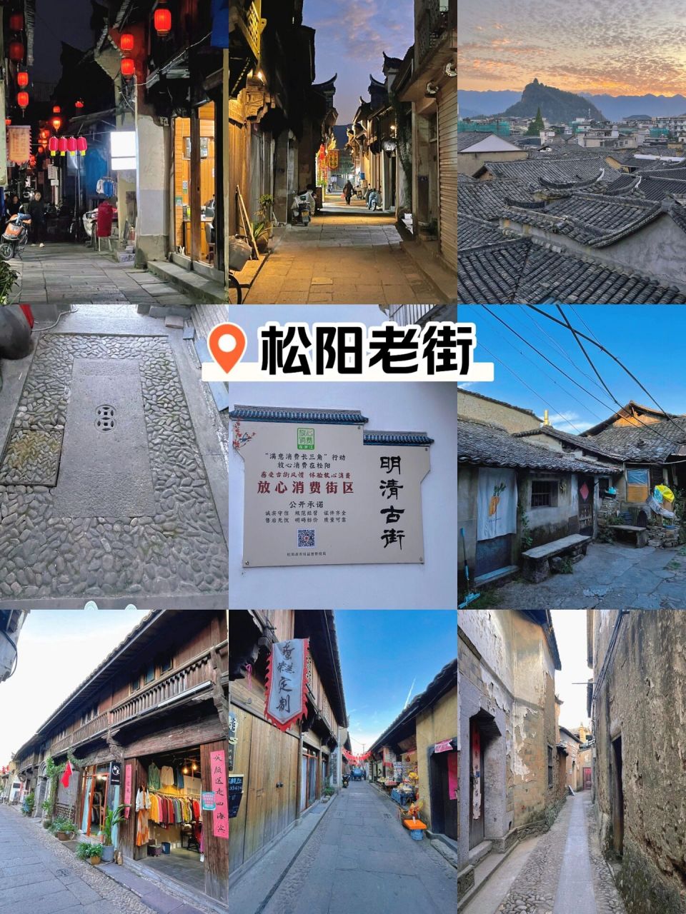 明清古街·松阳老街 位于浙江省丽水市松阳县西屏街道南直街85号"松阳