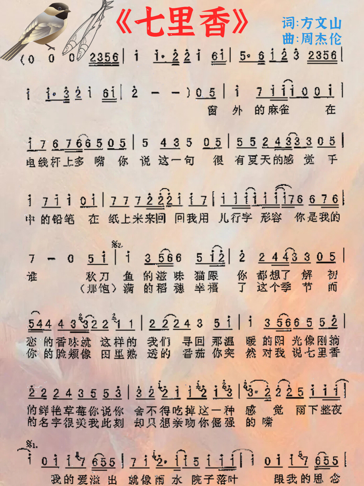 钢琴电子琴谱分享|《七里香》周杰伦数字简谱