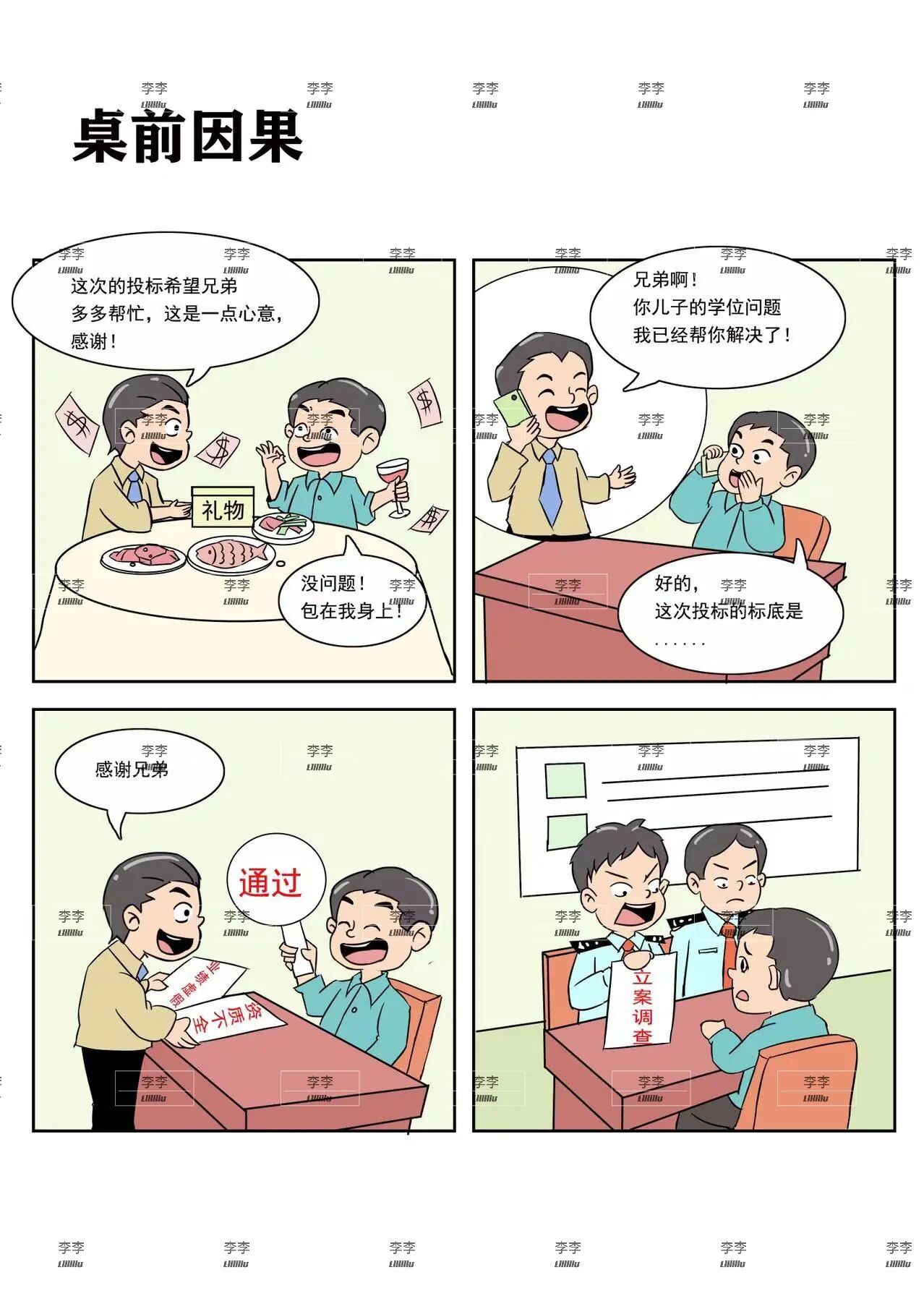 廉政四格漫画  可接单