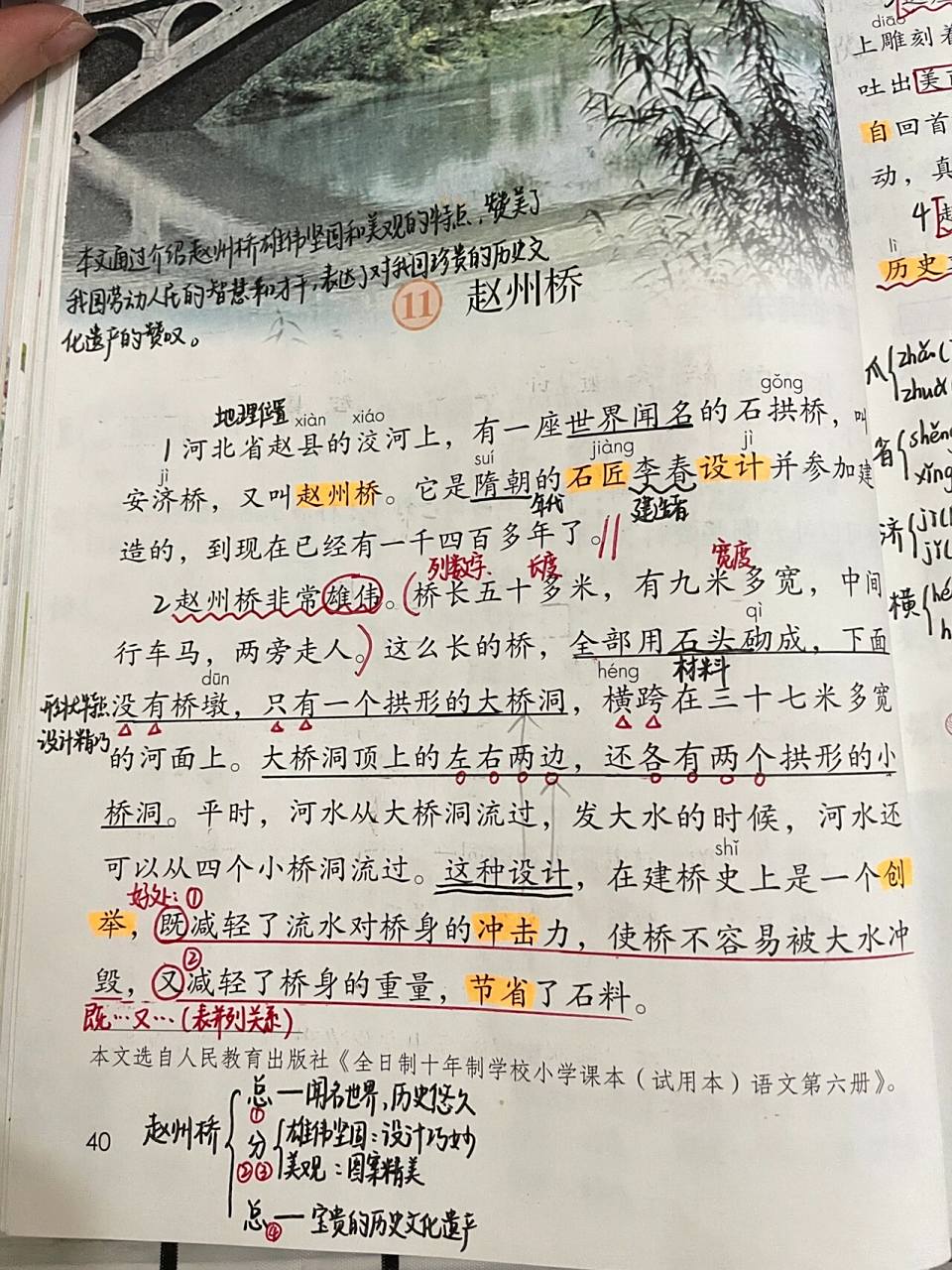 三年级下册语文第11课《赵州桥》课堂笔记 感谢大家的关注,互相分享哈