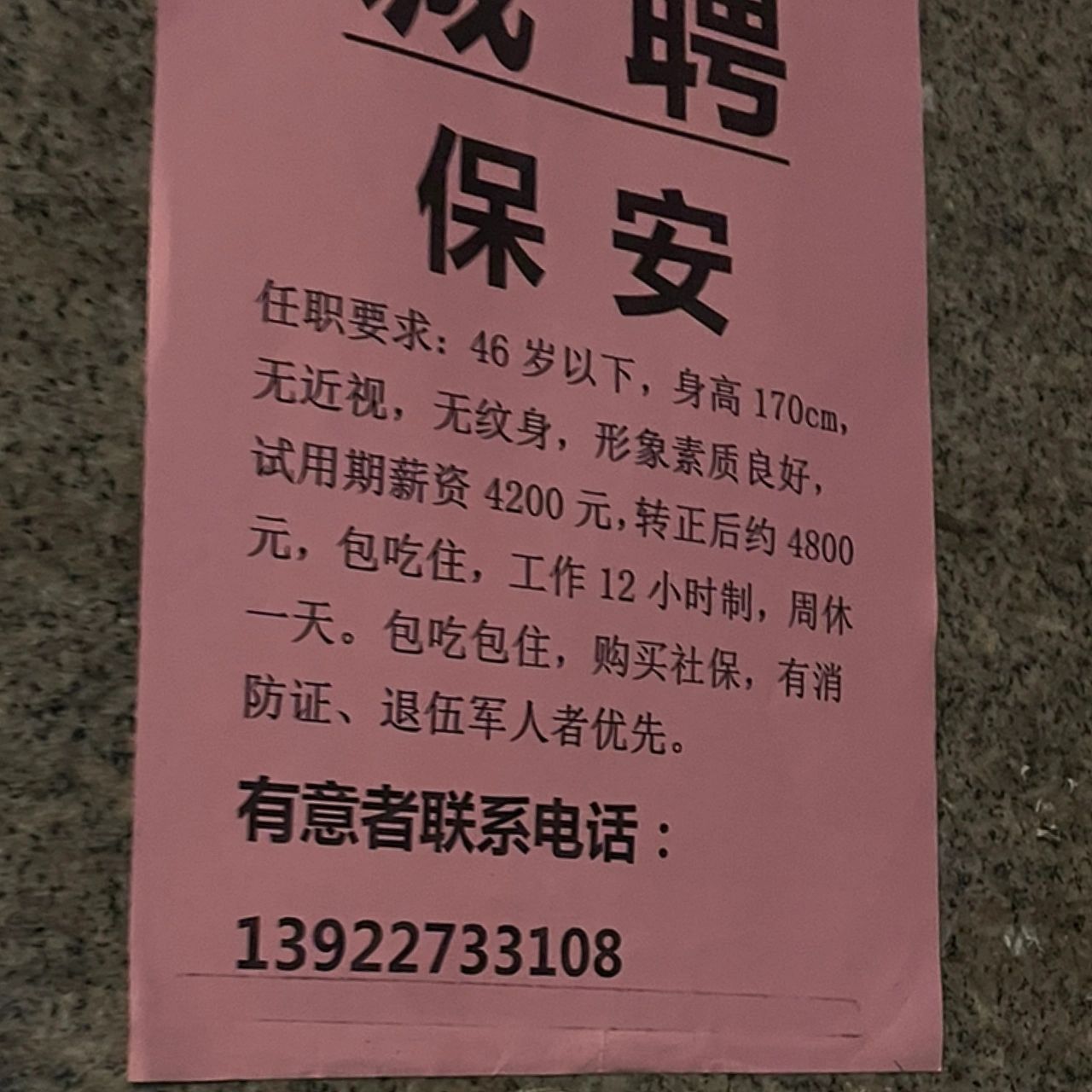 60岁以上招聘保安管吃住(60岁以上招聘保安管吃住徐州)