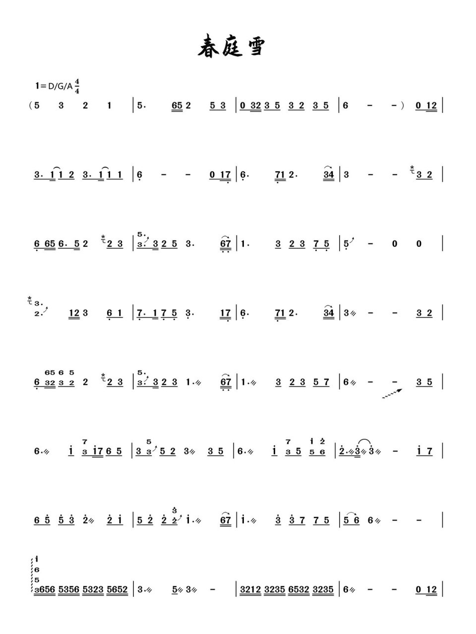 筝谱-春庭雪 古筝琴谱分享 这世间并不那么完美 但能做一点美好的改变