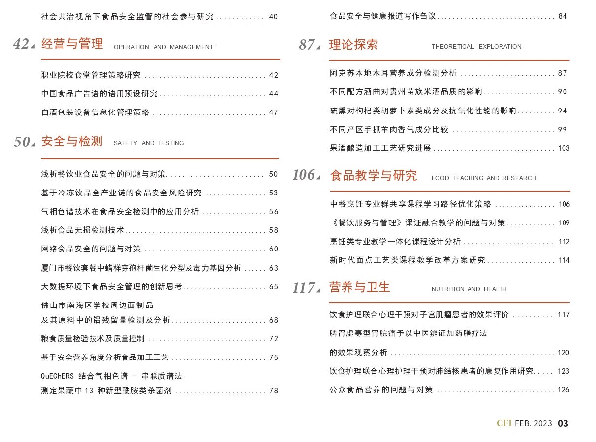 《中国食品工业》国家级知网食品类期刊 好刊推荐;国家级/半月刊,目前