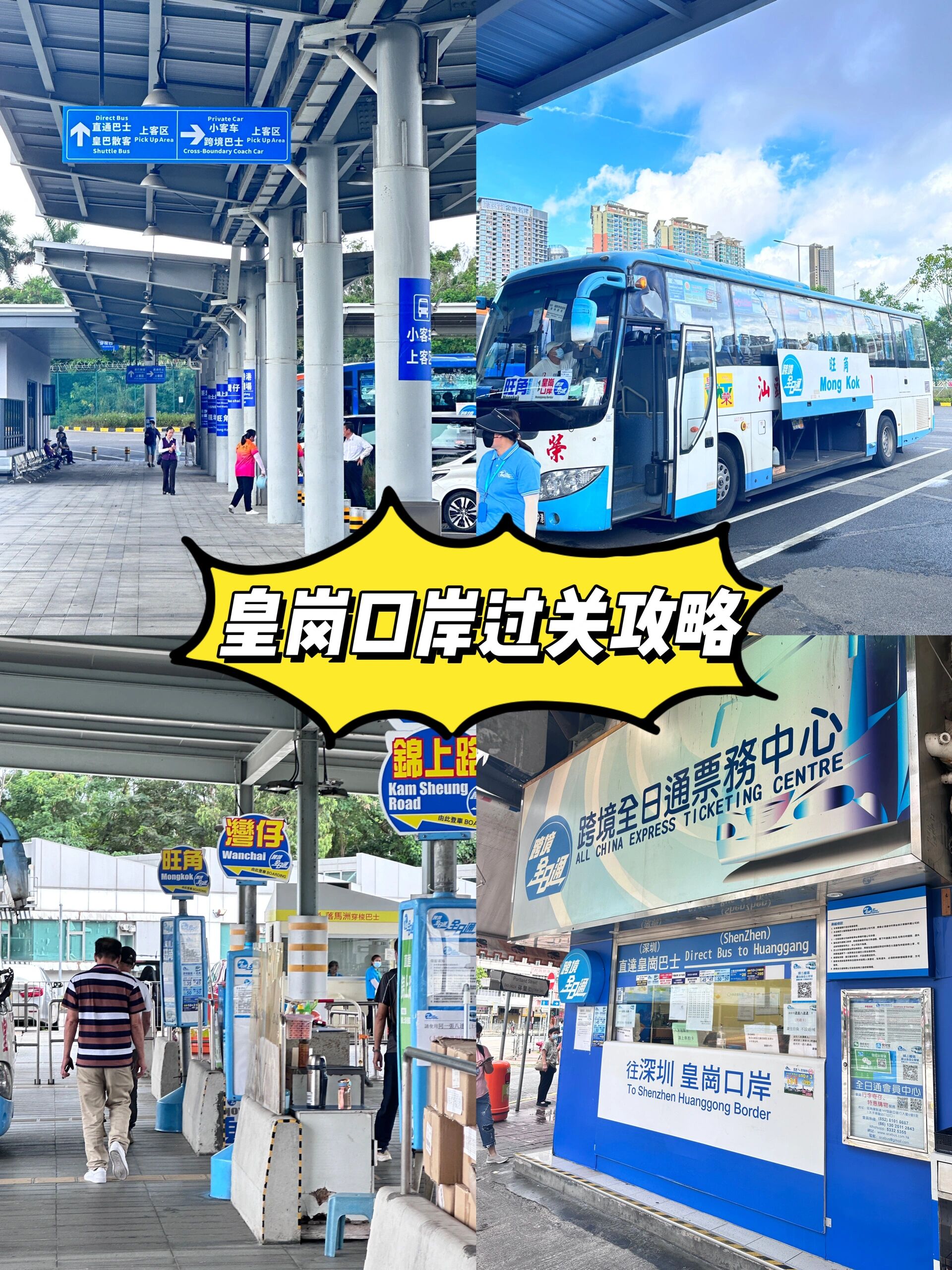 939624小时皇岗口岸过关最全攻略 皇岗口岸不知道怎么过香港,看这