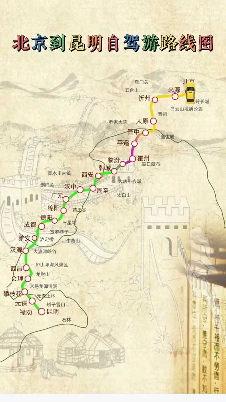 北京到昆明自驾游路图