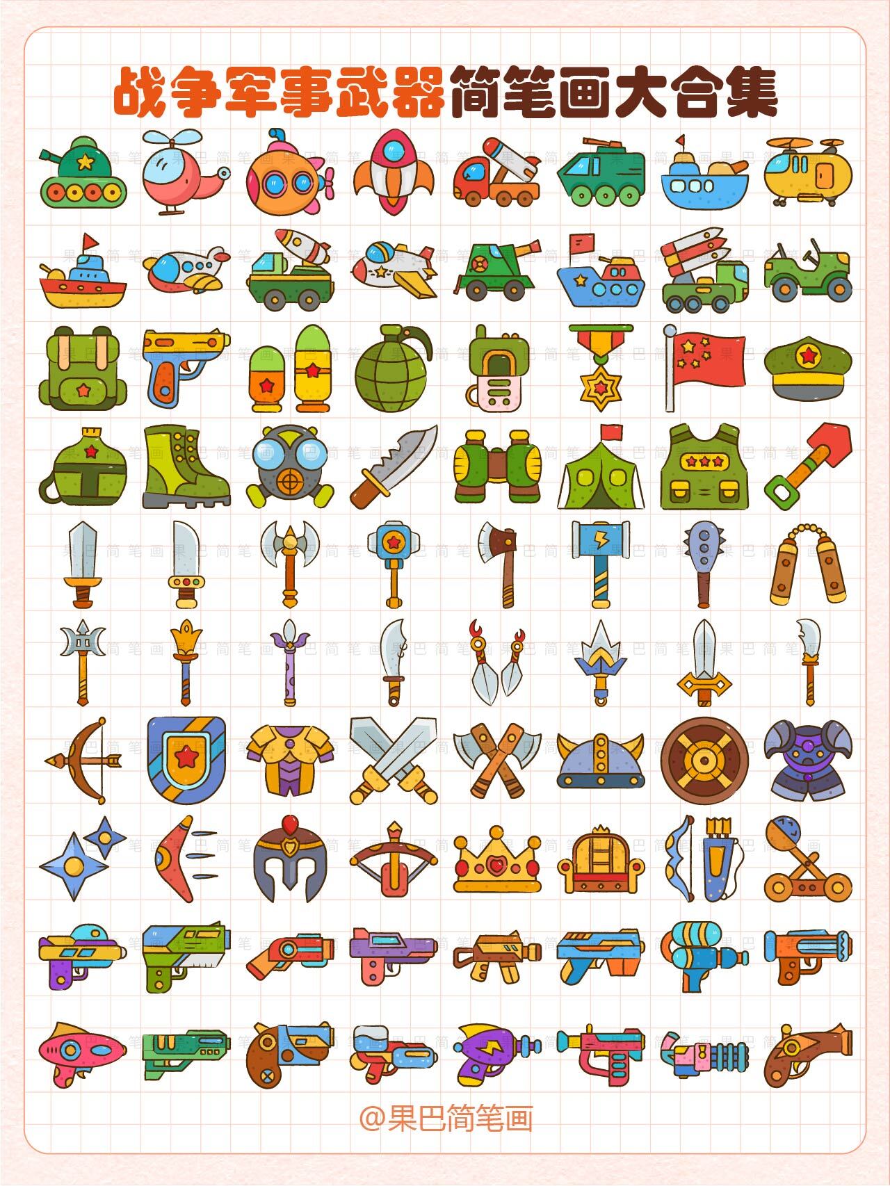 军事武器简笔画合集丨战争武器简笔画合集