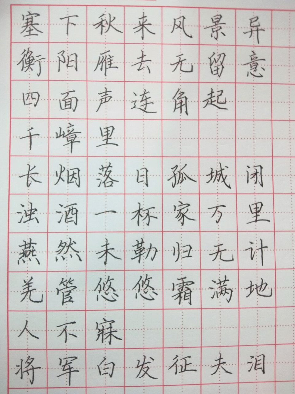 《渔家傲·秋思》抄录 仍然不太好看,但每天都在练,有一百天了大概