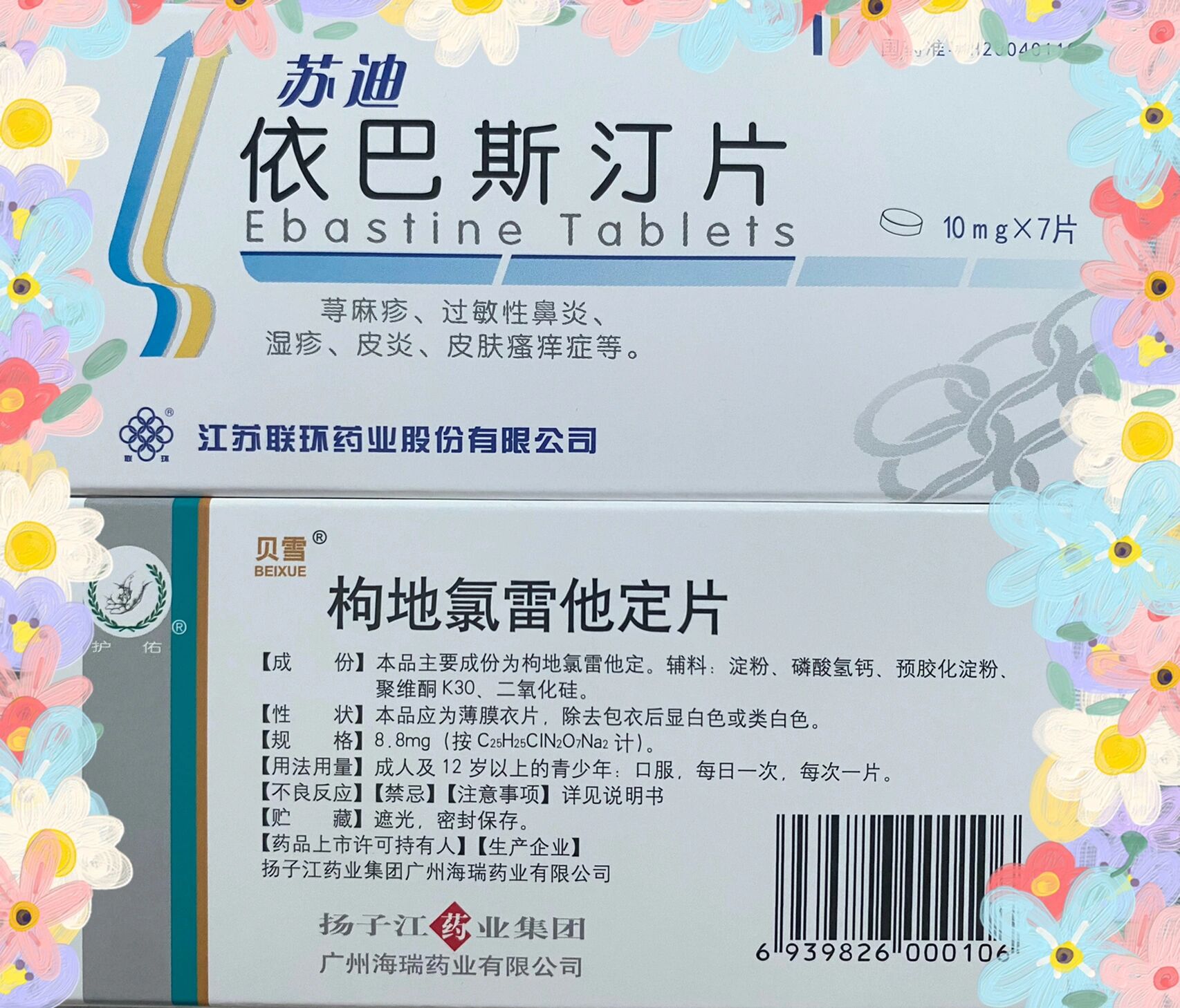 过敏性皮炎用药 皮炎所开了两种抗过敏药,各两盒,这个药是14天的量,让