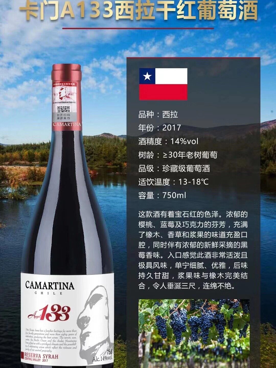 红酒97卡门a133西拉干红葡萄酒