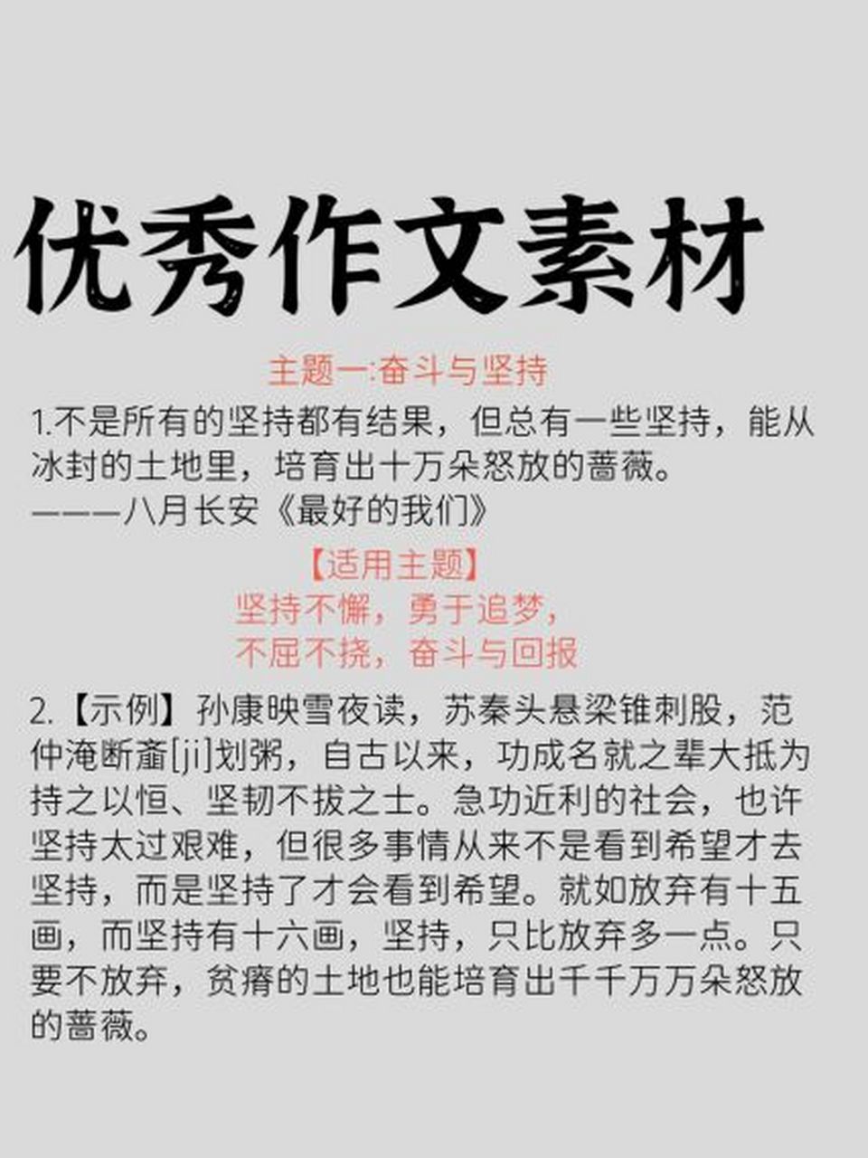 议论文主题:奋斗与坚持 追梦 不屈不挠 磨炼 1.