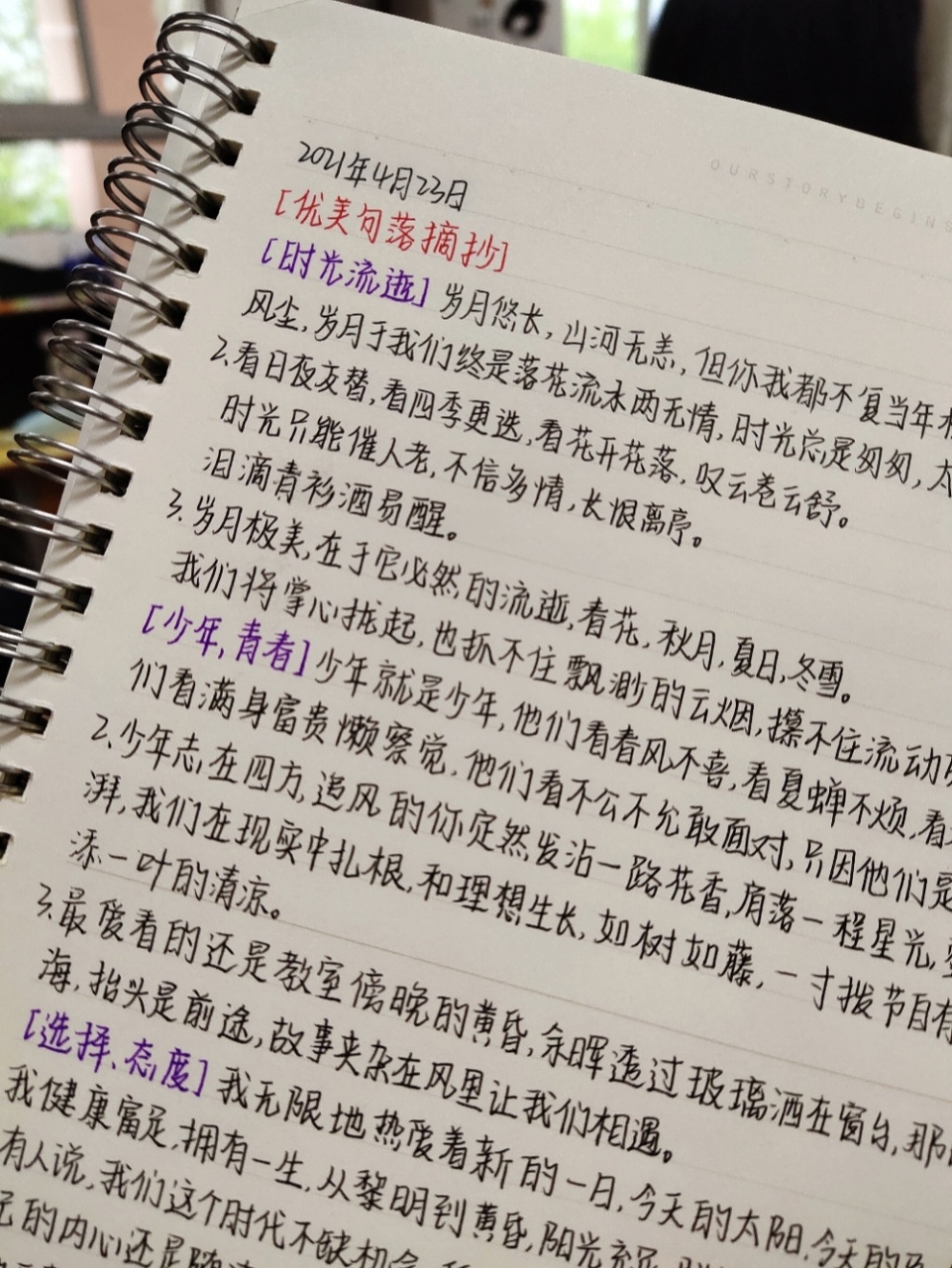 语文摘抄笔记. 如果做不了雏田那样的女孩怎么遇见鸣人那样的男孩.