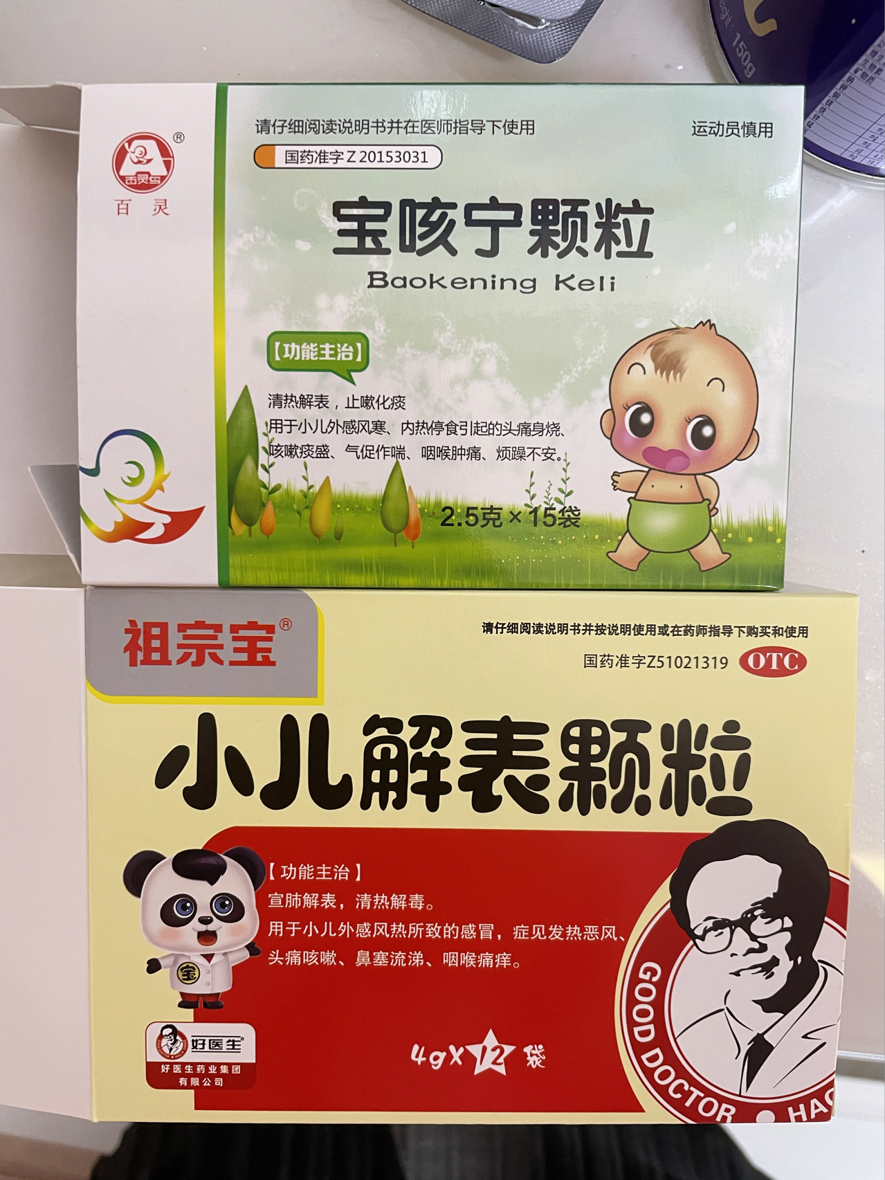 92宝咳宁颗粒,第二天轻微咳嗽,加了图四药,92小儿解表颗粒(镇上