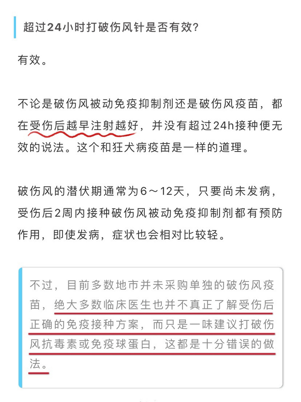 95了解破伤风1:上部分 约90%的人2周内就会出现相应症状,如果没有