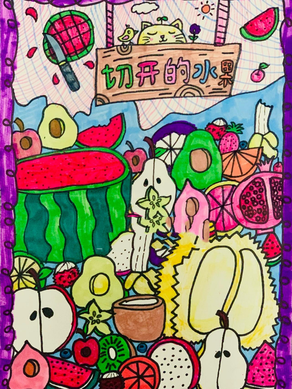 创意儿童画之《切开的果实》 哇这节课出了好多我喜欢的学生作品呀 太