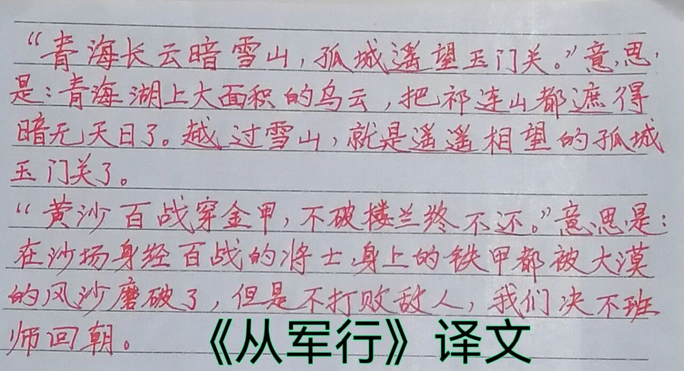 《从军行》译文