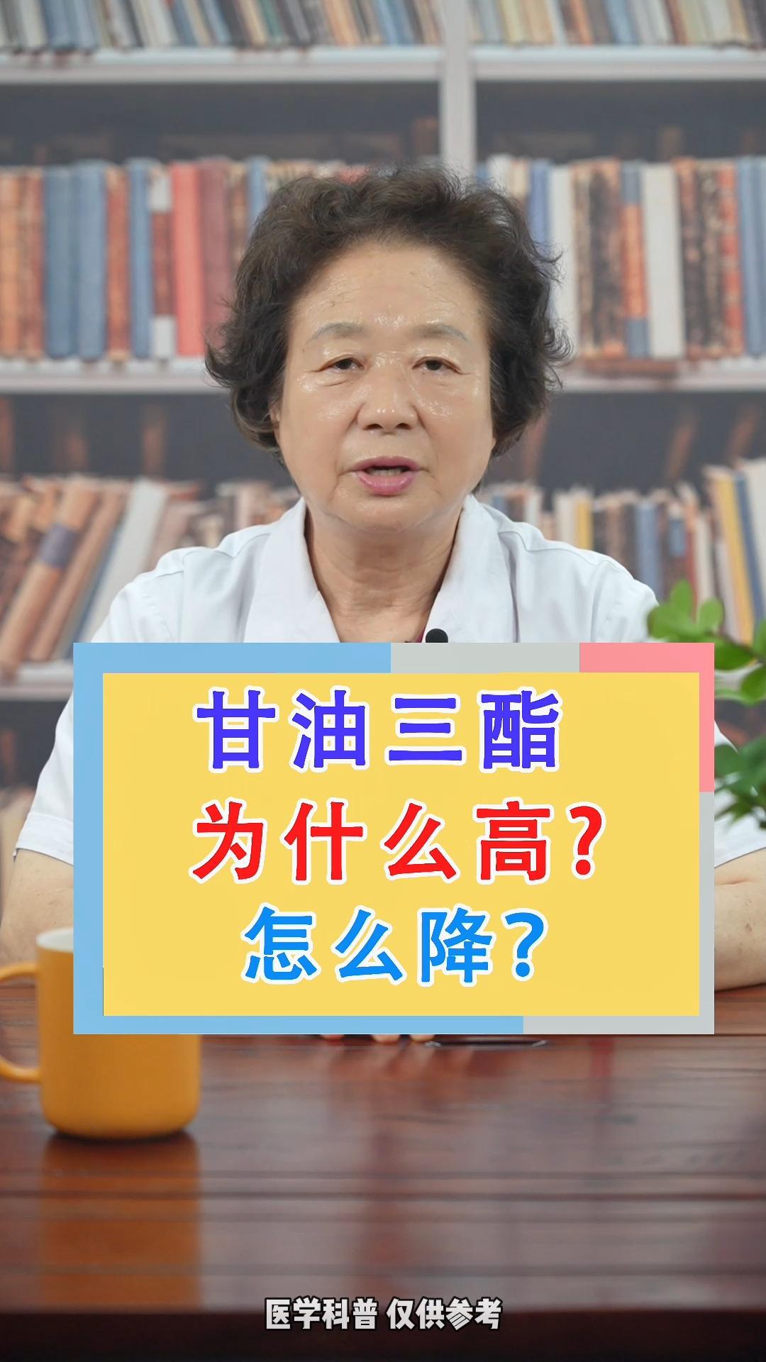 甘油三酯高怎样可以降下来
