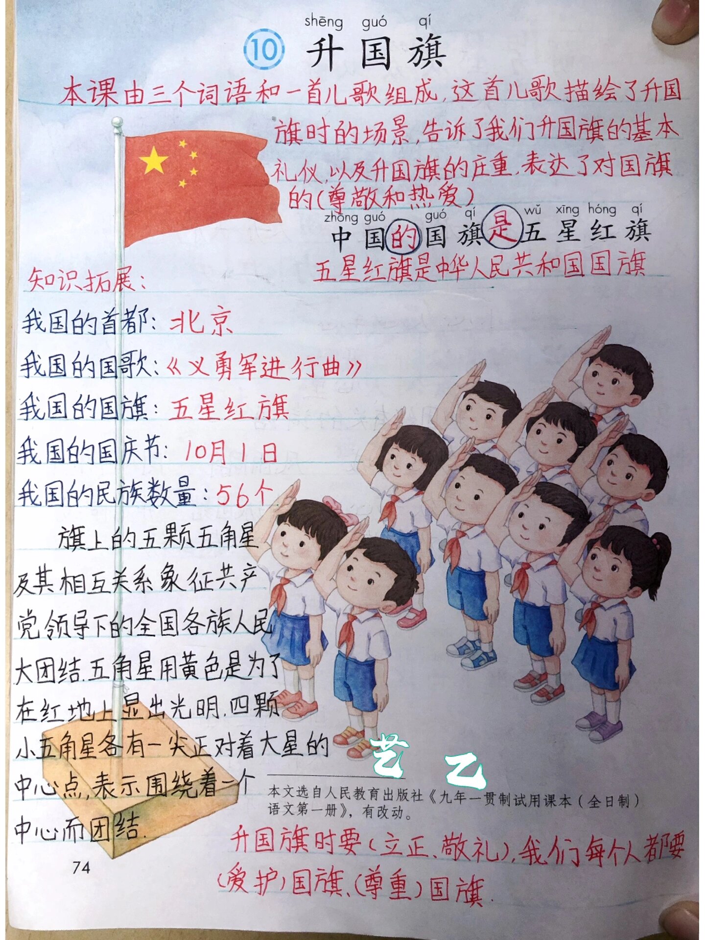 课文《升国旗》图片